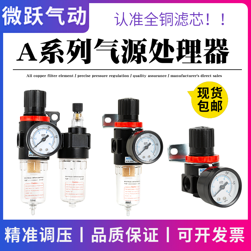 AFC2000 pneumatic air compressor air pump oil-water separator AR2000 reducing valve AFR2000 filter regulation-Taobao