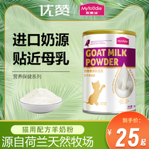 McFoodie Pet Cat Milk Powder General Purpose Hairy Goat Milk Formula Supplementary Nutrition for Lactating Kittens 300g