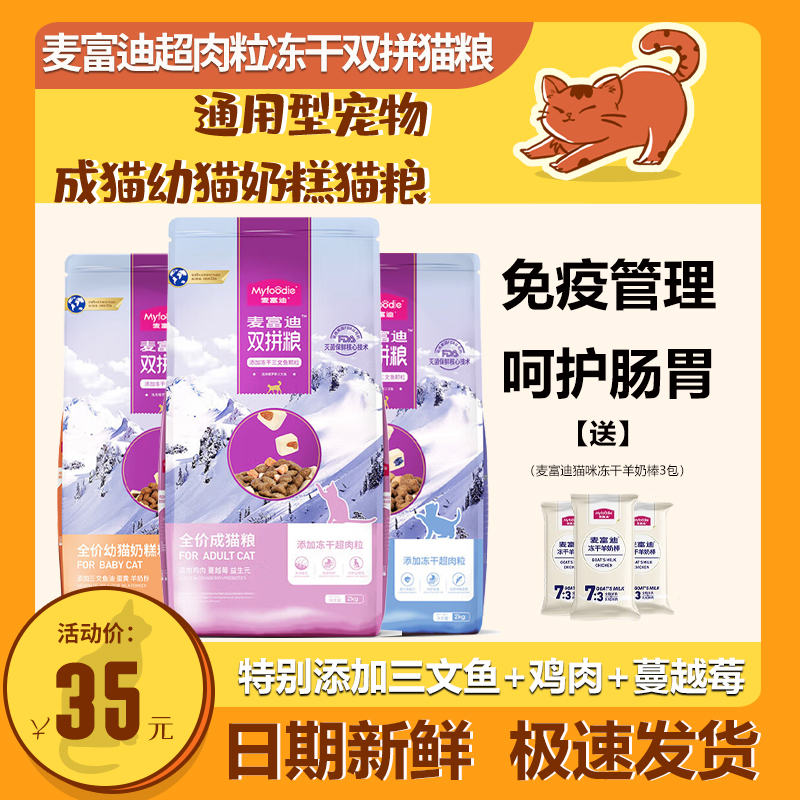 Mcfudy Pet Cat Food Salmon Salmon Freeze Dried Double Parquet Meat Grain Gain blush into cat food and cat food General Nutrition-Taobao