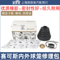 Santana Pusan Superman 3000 Zhijun New Santana New Jetta 2VB5 Leader inside and outside ball cage repair kit