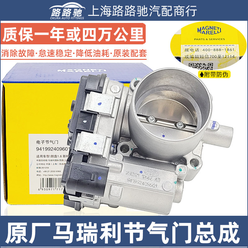 Lavida Haorui Suiteng Jingrui Mingrui Golf 6 Touran POLO1 4T1 6 Electronic Throttle