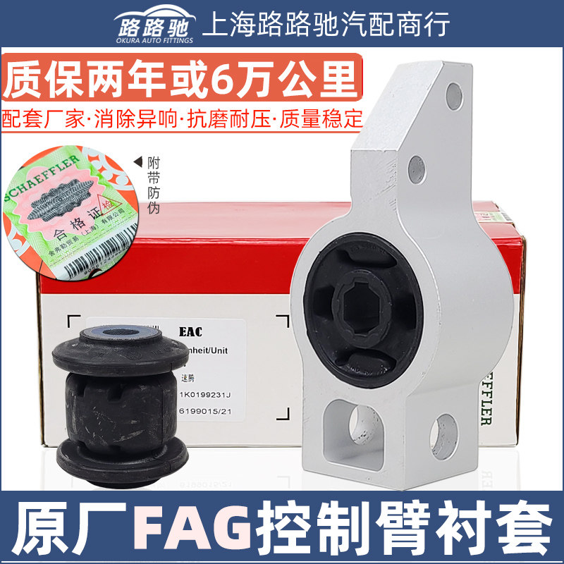 Sagitar Maiteng Mingrui Haorui Tiguan Touran CC high 6 control arm bushing triangle lower branch swing arm bushing rubber sleeve