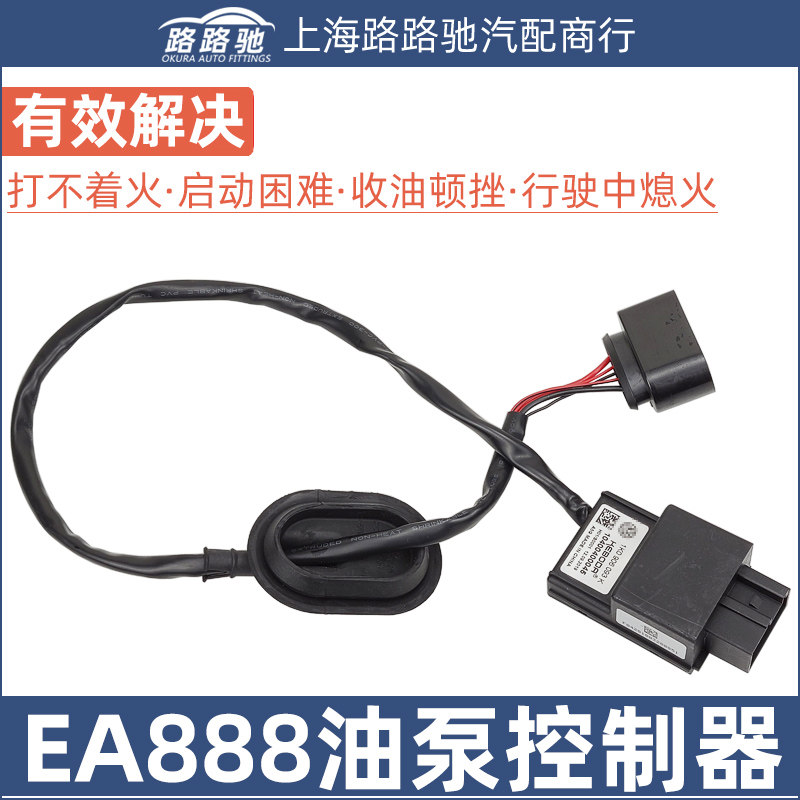 Adaptation Tiguan New Passat Maiten Speed Temption Sharp-Sharp CC Fuel Petrol Pump Controller Unit Relay