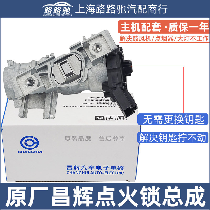 13 new new Santana new Jetta Lang Yi Lang line new BoraPOLO ignition aluminum seat switch base ignition lock cylinder