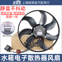 Adapted Skoda Ming sharp Ho Sharp Speed Dispatch SHARP Crystal Sharp Water Tank Cooling Fan Radiator Electronic Fan