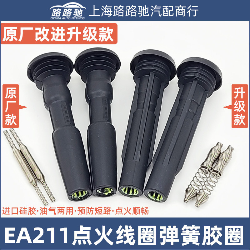 New Santana New Jetta Lavida Xinrui Touan Golf 7 Lingdu Ignition Coil Rubber Sleeve EA211 Rubber Tube