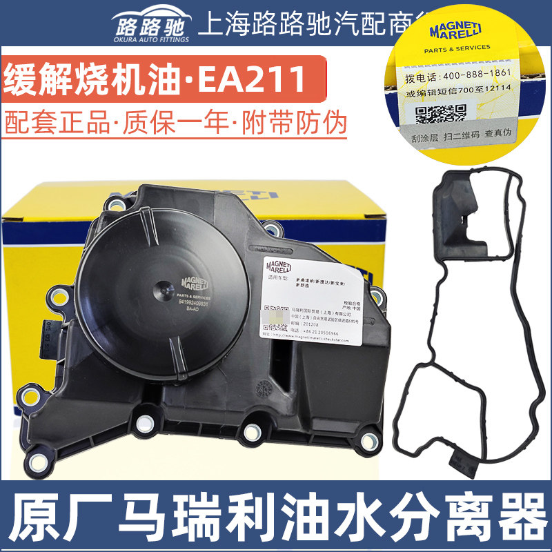 Adapted EA211 vent valve New Santana New Jetta New Jetta New Longcomfort Golf 7 Baolai Oil-water separator