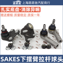Volkswagen 13 new Santana new Jetta Jingrui Xinrui lower swing arm suspension ball head steering rod ball head