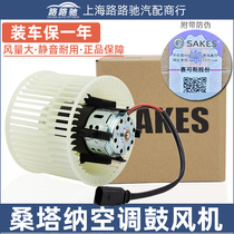 Adaptation of Volkswagen Santana when Superman 2000 Superman Old Pusan 3000 Zhijun blower air conditioning warm blower assembly