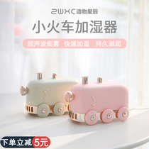 Retro Small Train Humidifiers Mesh Red Small Ultrasonic Large Fog Mass Household Office Silent Tonic Water Spray Gifts