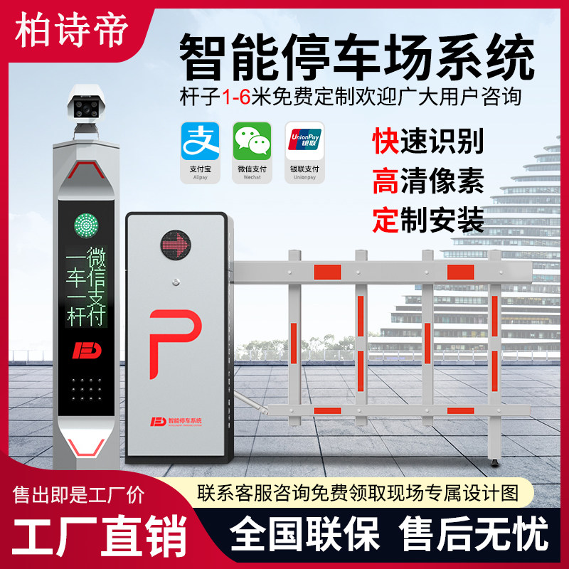 [USD 62.86] Vehicle identification gate integrated machine community ...