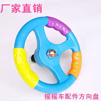 Rocking car accessories coin rocking car steering wheel rocking horse coin controller controller belt