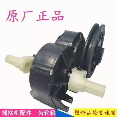 Rocking car rocking machine accessories Bearings Plastic variable speed gearbox Plastic chassis pulley Motor disc