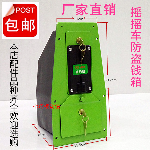 Shake car money box Money box Swing machine money box Coin box Shake car accessories anti-theft money box Motor lock coin machine