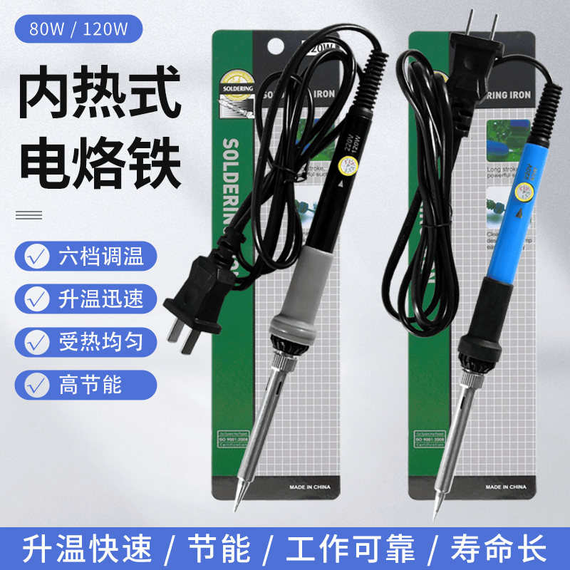 家用可调温六档电烙铁 内热式恒温电焊笔 维修用电子工具 80W/120W