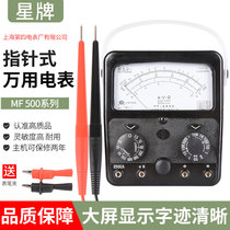 Shanghai four factories star brand pointer multimeter MF500 high precision mechanical pointer meter internal magnetic external magnetic 2500V