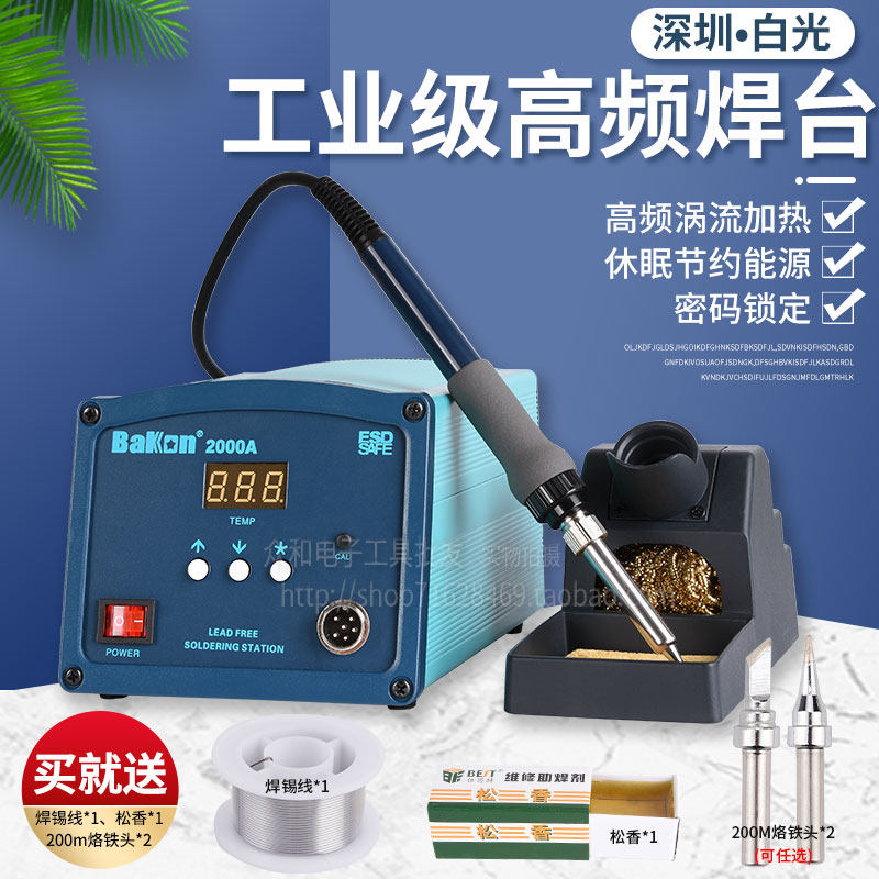 深圳白光BK2000A电烙铁BK2000数显120W焊台工业级高频自动休眠