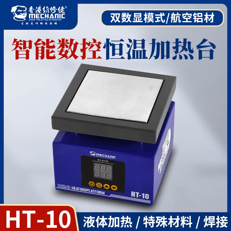 维修佬HT-10智能数控恒温加热台手机拆中框拆屏幕手机维修返修台