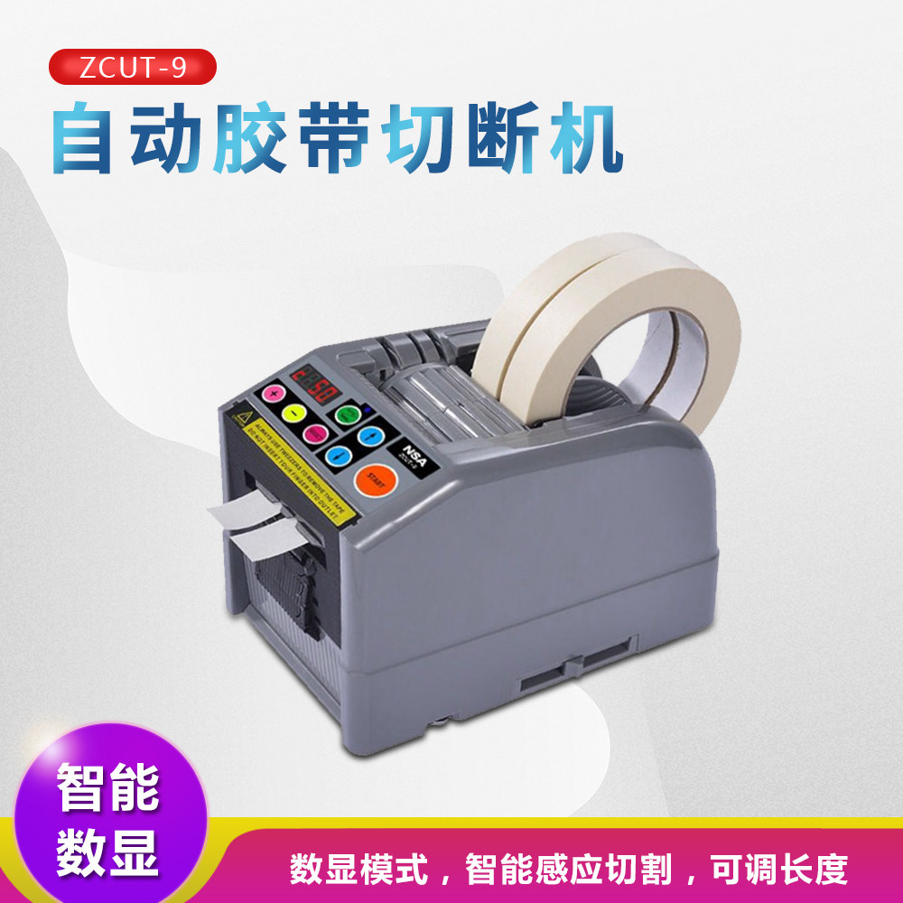 ZCUT-9圆盘式自动胶纸机 透明胶布分切断双面胶美纹胶 胶带切割机