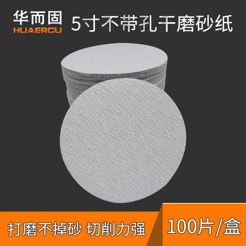 White dry frosted paper 5 inch without hole flocking polished lacquered surface beating mill without hole sand leather self-adhesive disc round sheet