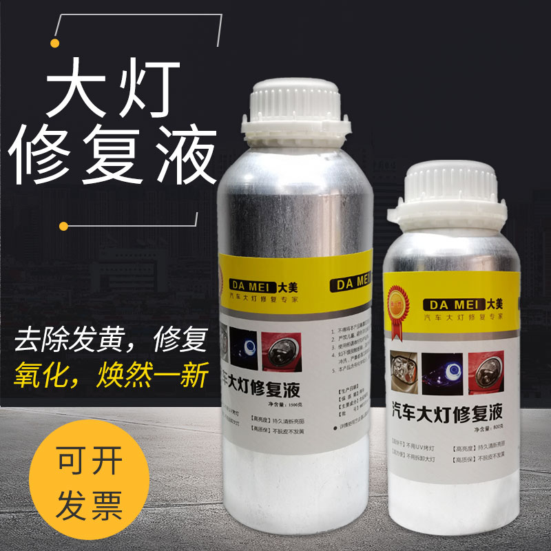 Car headlight renovation repair liquid tool set Repair car lampshade blurred yellow Environmental protection ice to yellow fast bright cracks
