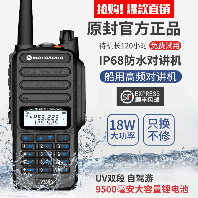 Motorcycle UV338D intercom outdoor machine 18W high-power marine waterproof intercom civilian 50 km hand station