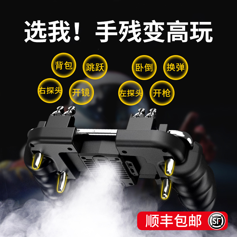 (Press Gun Handle) Eating Chicken Gods Full Equipment Six Fingers Heat Dissipation Game Run-off Moment Coadjutor Cruise Automatic Pressure Gun Grab Battlefield Physical Peace External Device Elite press Apple Huawei Private