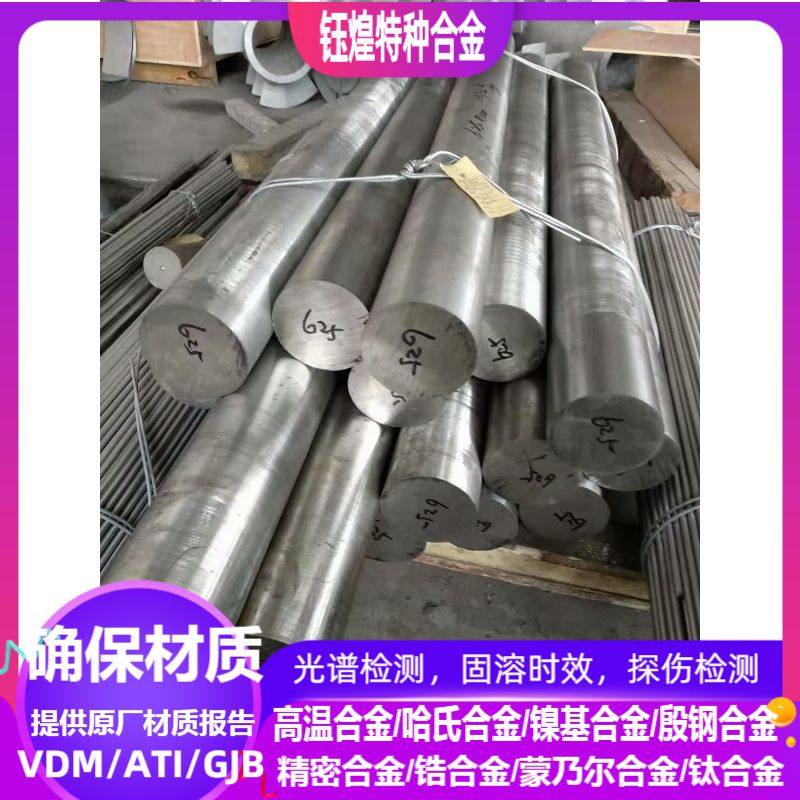 GR660 IncoloyA286 High Temperature Alloy Rod S66826 1 4980 GH2132 High Temperature Alloy Rod