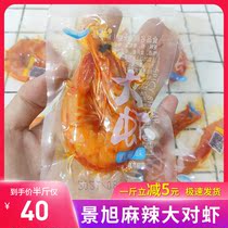 Jingxu spicy prawns instant shrimp snacks large prawns vacuum packaging Net red pregnant women leisure seafood snacks