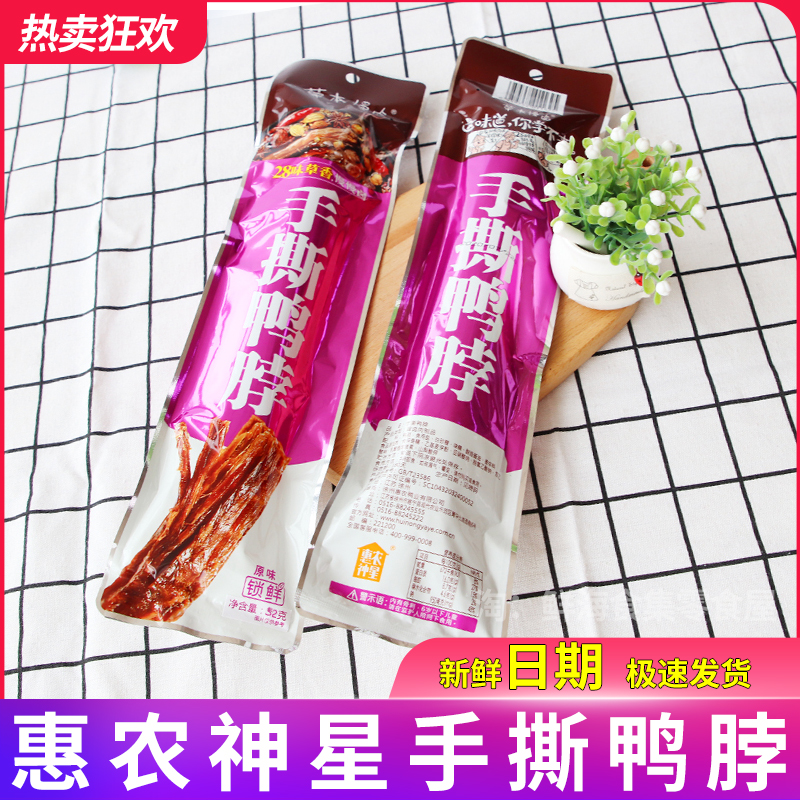 Huinong Shenxing shredded air-dried duck neck nitrogen packaging bag ready-to-eat Internet celebrity casual snacks herbal marinated snacks