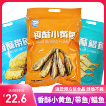 Lianyungang Fangxin crispy small yellow croaker ready-to-eat non-fried yellow croaker carp Sack Snack bagged casual snack
