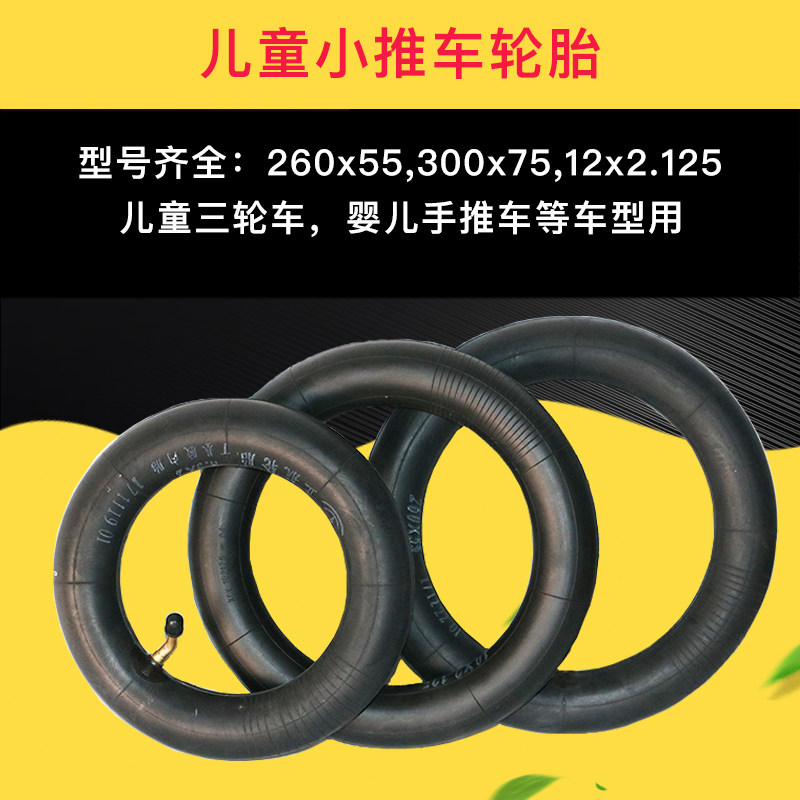 Baby cart children's bicycle tyre 260x55 triwheel four wheel bicycle inside and outside the tyre 300*75 front and rear wheel