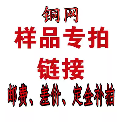 Copper mesh sample postage difference and other make-up shots