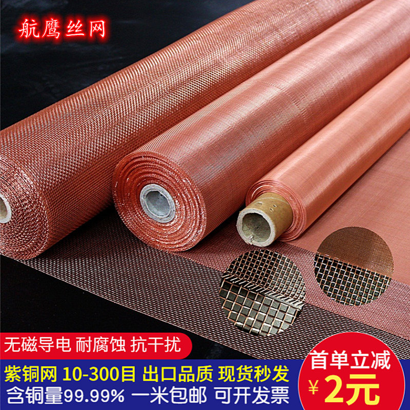 Red copper net 10-300 target quasi-copper wire mesh brass wire mesh antistatic ground network radiation-proof electromagnetic signal shielding net