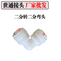Sevia tube fittings pure water machine accessories 2 points 4040 joints 20% Fast joint elbow conversion water purifier connection