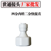Seon pure water machine accessories four-threaded swivel 20% PE pipe quick succession conversion joint 4-to-2 quick connection head