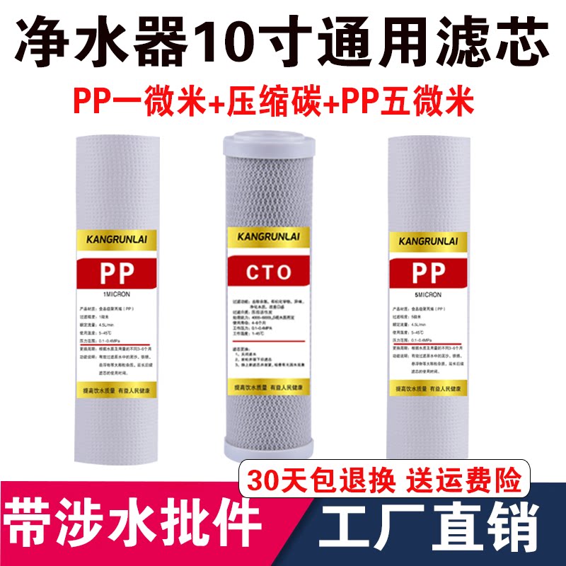 Water filtration machine Water purifier 123 grade filter core suit 10 inch one micron PP cotton UDF grain activated carbon Longtai accessory