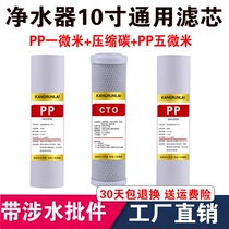 Pure Water Purifier 123 Level filter core Packaged 10 inch One micron PP Cotton UDF granular activated charcoal Langtay accessories