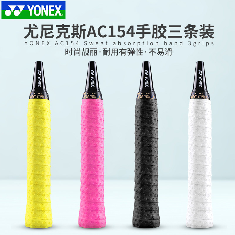 YONEX Younnieks Yy Badminton Racket Hand Gum Tennis Racket Slingshot Fishing Rod sweat with official AC154 
