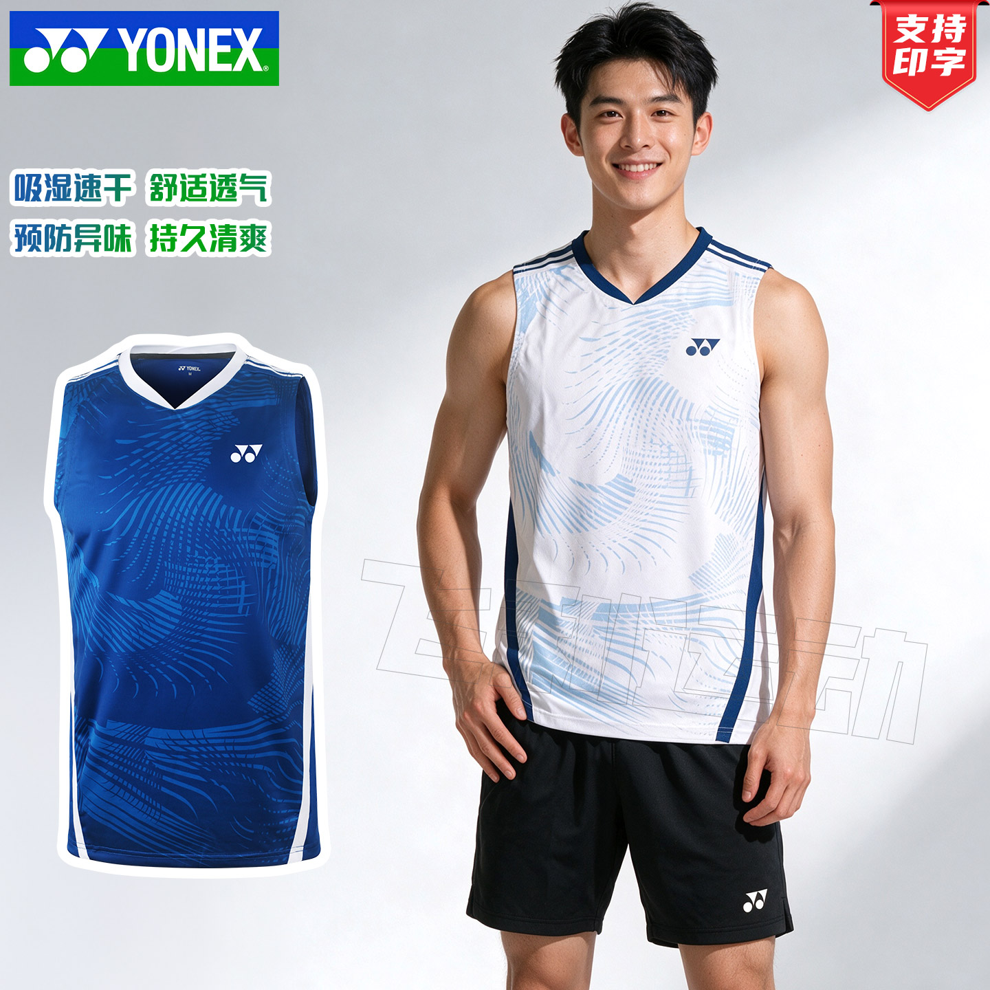 เสื้อผ้าแบดมินตัน Yonex รุ่นใหม่สำหรับผู้ชาย เสื้อกล้ามแบดมินตันแห้งเร็ว เสื้อแขนกุด Yy รุ่น 1104226