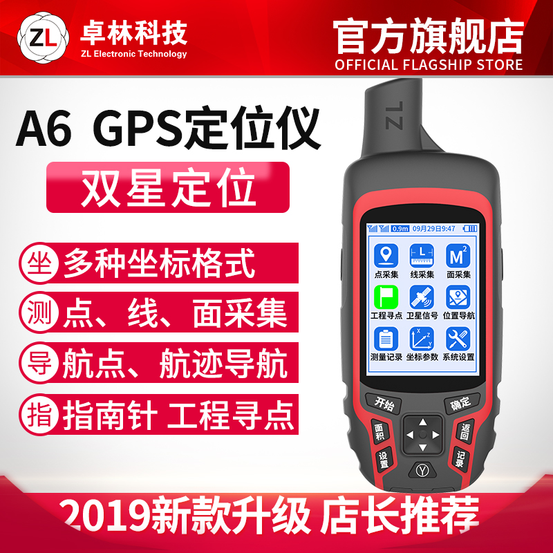 Fish boat GPS navigator Beidou high-precision handheld satellite outdoor longitude and latitude locator coordinate measurement dedicated