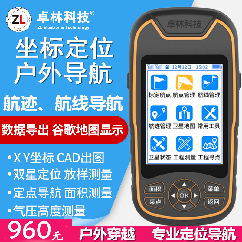Zhuolin A8 Beidou navigation high-precision satellite outdoor handheld GPS longitude and latitude locator marine coordinate measurement