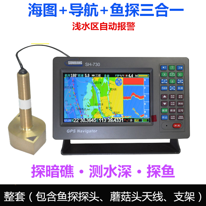 Shunhang SH-730 three-in-one marine prospector GPS satellite Haitu machine fishing boat satellite navigation Bathymetric Reef