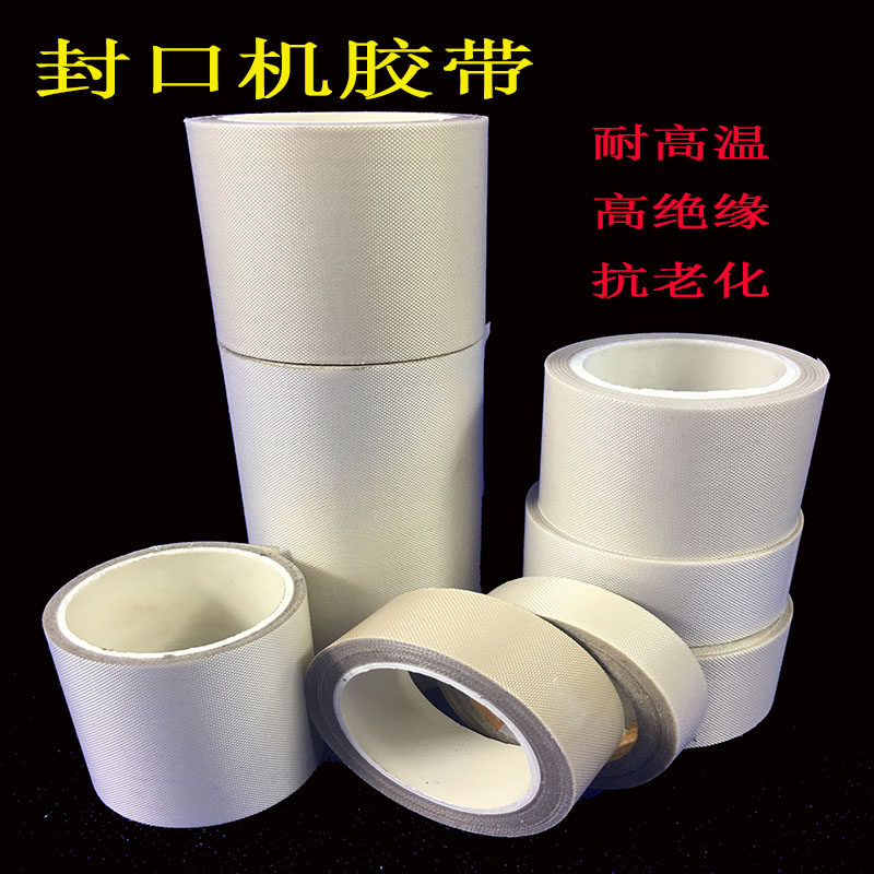 (Sealing machine accessories) export type sealing machine vacuum machine sealing high temperature resistant tape insulation heat insulation heat sealing tape