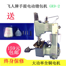 Flying Person Card GK9 Series Small Portable Electric Enveloping Machine Sewing Charter machine Woven Bag Sealing Machine Sewing