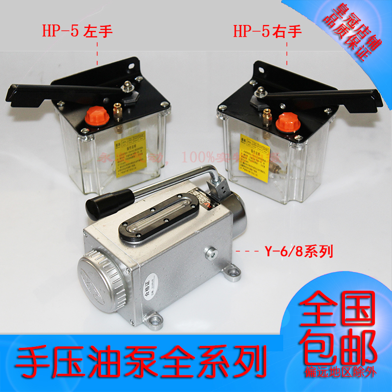 Y-8 hand pump Y-6 machine tool punch oil pump HP-5 hand oil pump hand crank lubricating oil pump manual oil pump