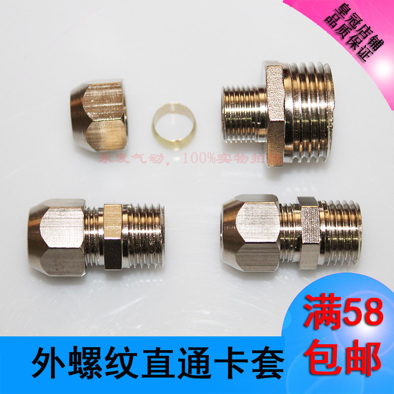 Copper ferrule joint external thread straight through tee elbow copper pipe quick twist direct oil pipe joint copper joint