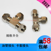 Copper clamping sleeve external tooth straight connector three-way elbow copper pipe joint oil pipe joint copper joint