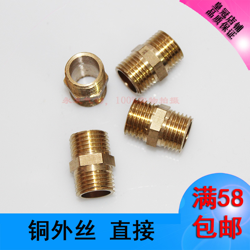 Copper outer wire Direct filament double wire joint Copper joint Water heating pipe fittings 1 2 3 4 6 minutes(DN15)