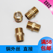 Copper outer wire direct wire double external wire joint copper joint plumbing pipe fittings 1 2 3 4 6 points (DN15)